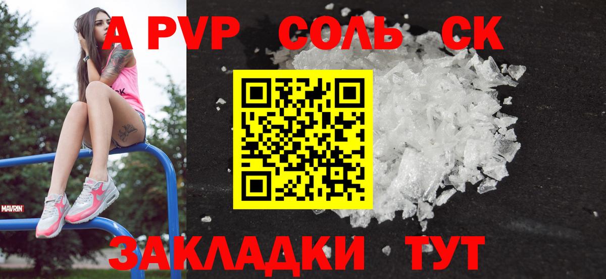 A-PVP СК КРИС  APVP СК  Амурск  Alpha PVP кристаллы 