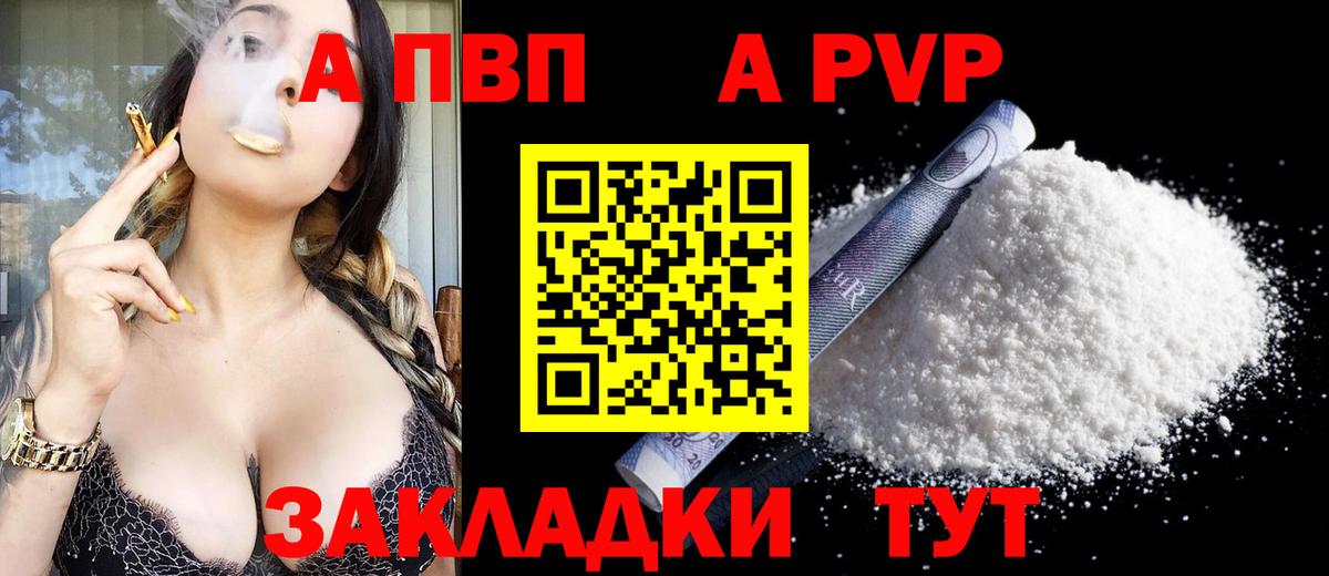 А ПВП VHQ  Вход с VPN  Альфа ПВП мука  купить наркотик  A PVP СК КРИС  Амурск 