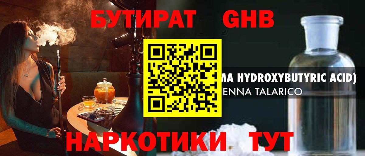 Бутират вода Амурск
