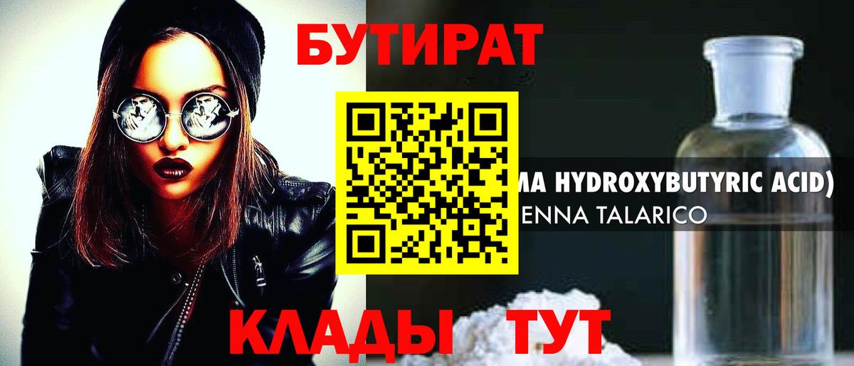 Бутират BDO 33%  Вход с VPN  Амурск 
