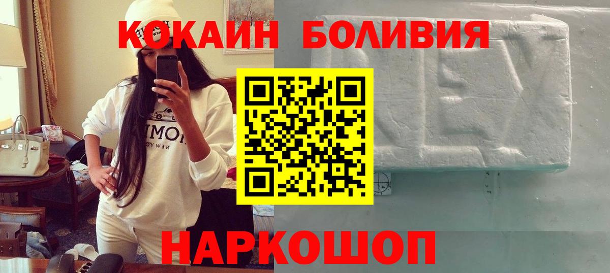 COCAIN  Вход с VPN  Амурск  КОКАИН Боливия 