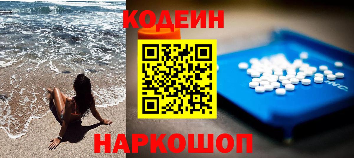 Кодеин напиток Lean (лин)  Вход с VPN  где найти наркотики  Амурск 