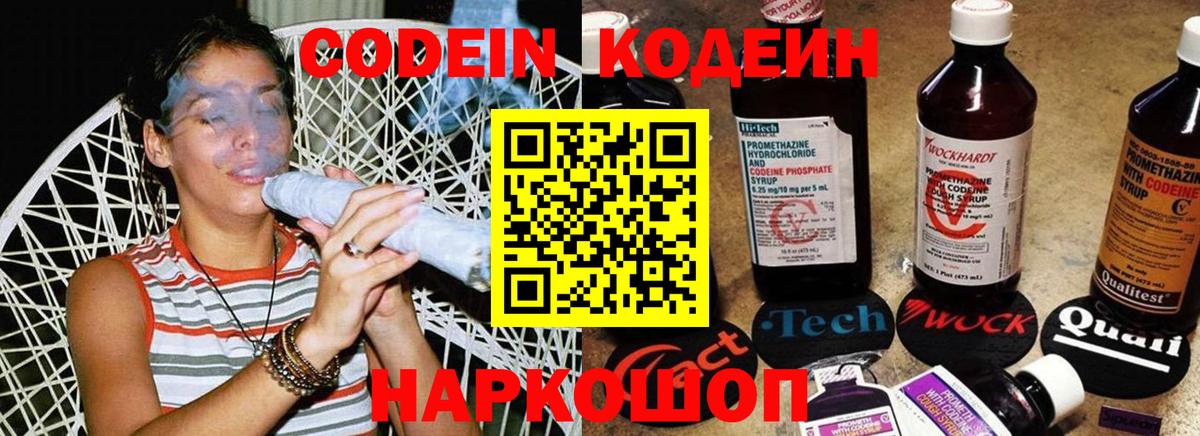 Кодеиновый сироп Lean напиток Lean (лин) Амурск