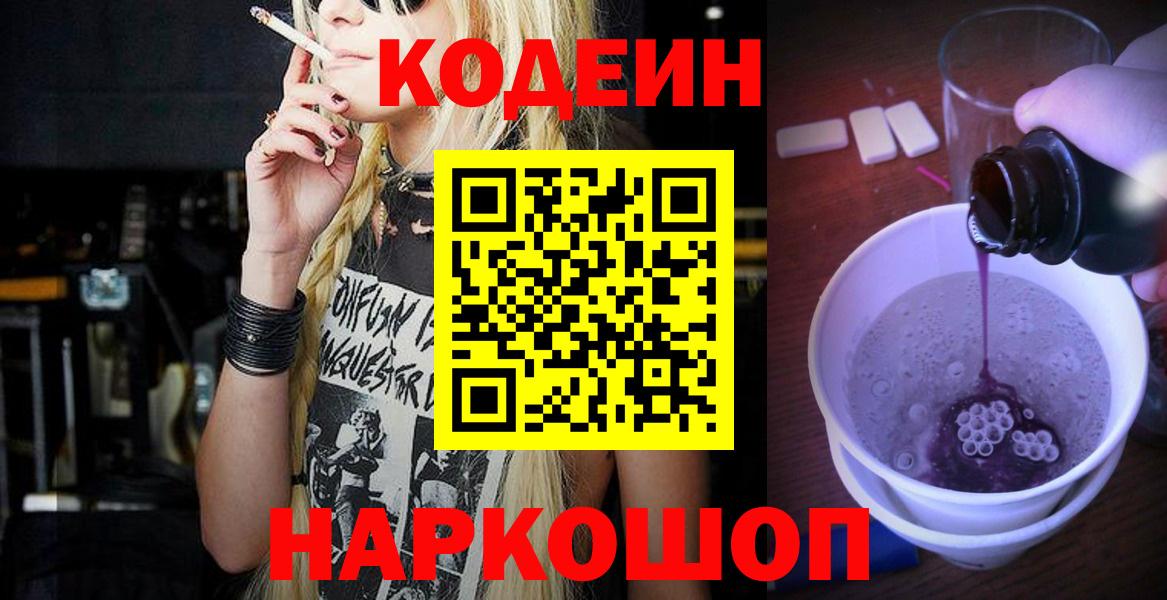 Кодеин напиток Lean (лин)  Амурск  Кодеин напиток Lean (лин) 