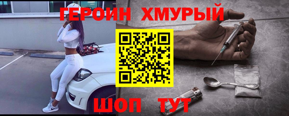 ГЕРОИН VHQ  Амурск 