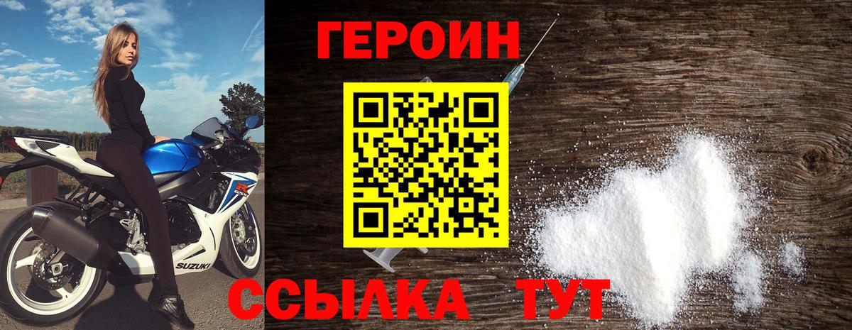 ГЕРОИН Heroin  Героин  Амурск  Вход с VPN 