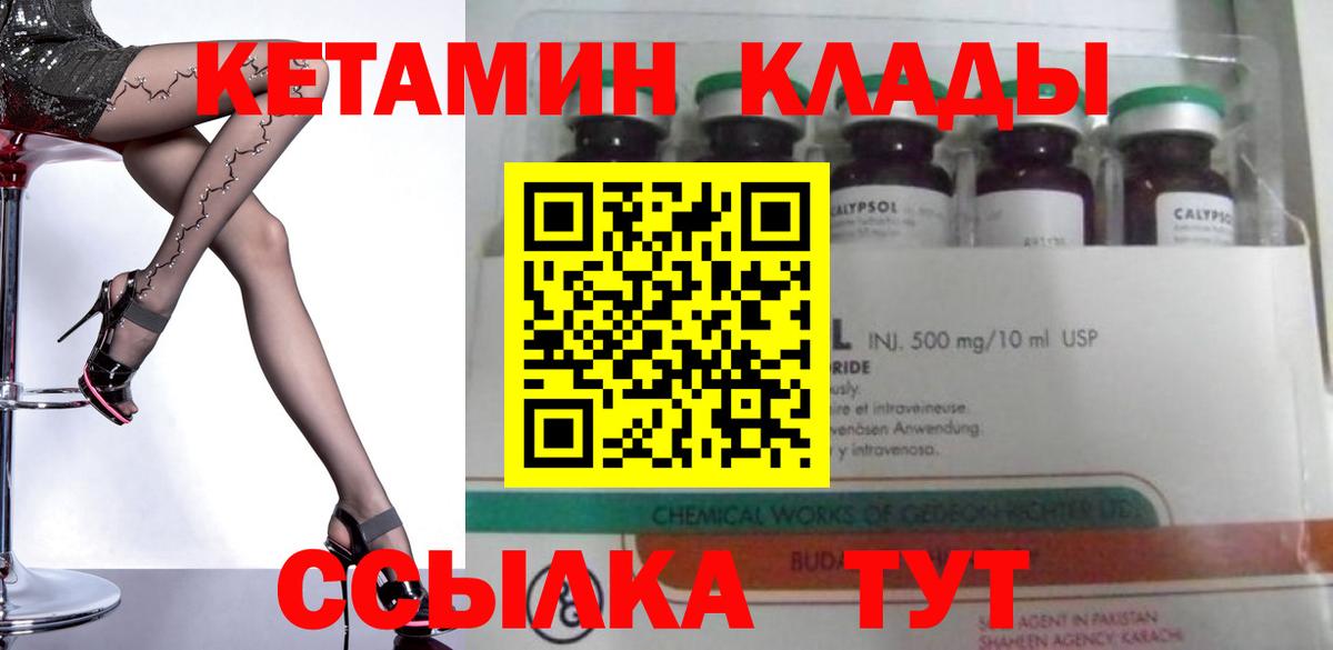 Кетамин ketamine  Амурск 