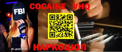 кокаин VHQ Абинск