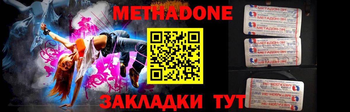 МЕТАДОН methadone  Амурск  mega   Метадон белоснежный 