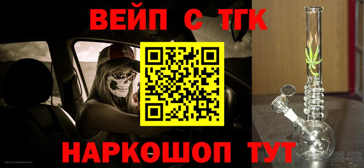 Амурск  Дистиллят ТГК вейп  продажа наркотиков  Вход с VPN 